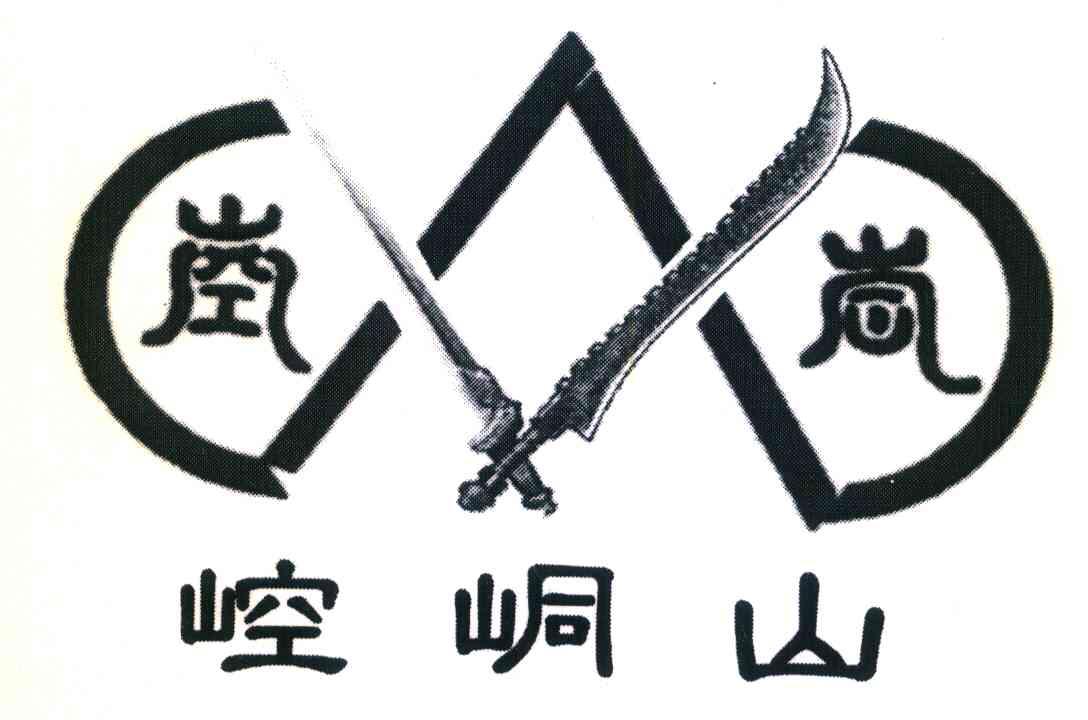 崆峒山 商标注册申请