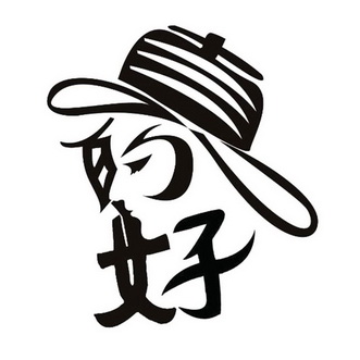  em>真的 /em> em>好 /em>