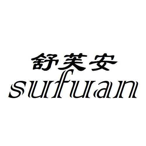 商标详情申请人:广州星百易日用品有限公司 办理/代