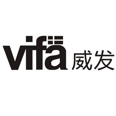 威法vifa 企业商标大全 商标信息查询 爱企查