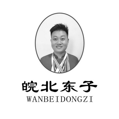 皖北东子_企业商标大全_商标信息查询_爱企查