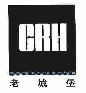  em>crh /em>; em>老 /em> em>城堡 /em>