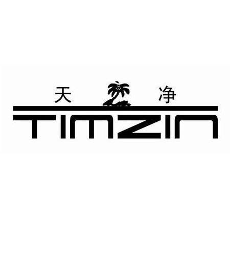  em>天 /em> em>净 /em>  em>tim /em> em>zin /em>