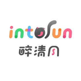 intosun 醉清风                            