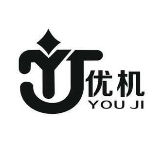优机  em>yj /em>