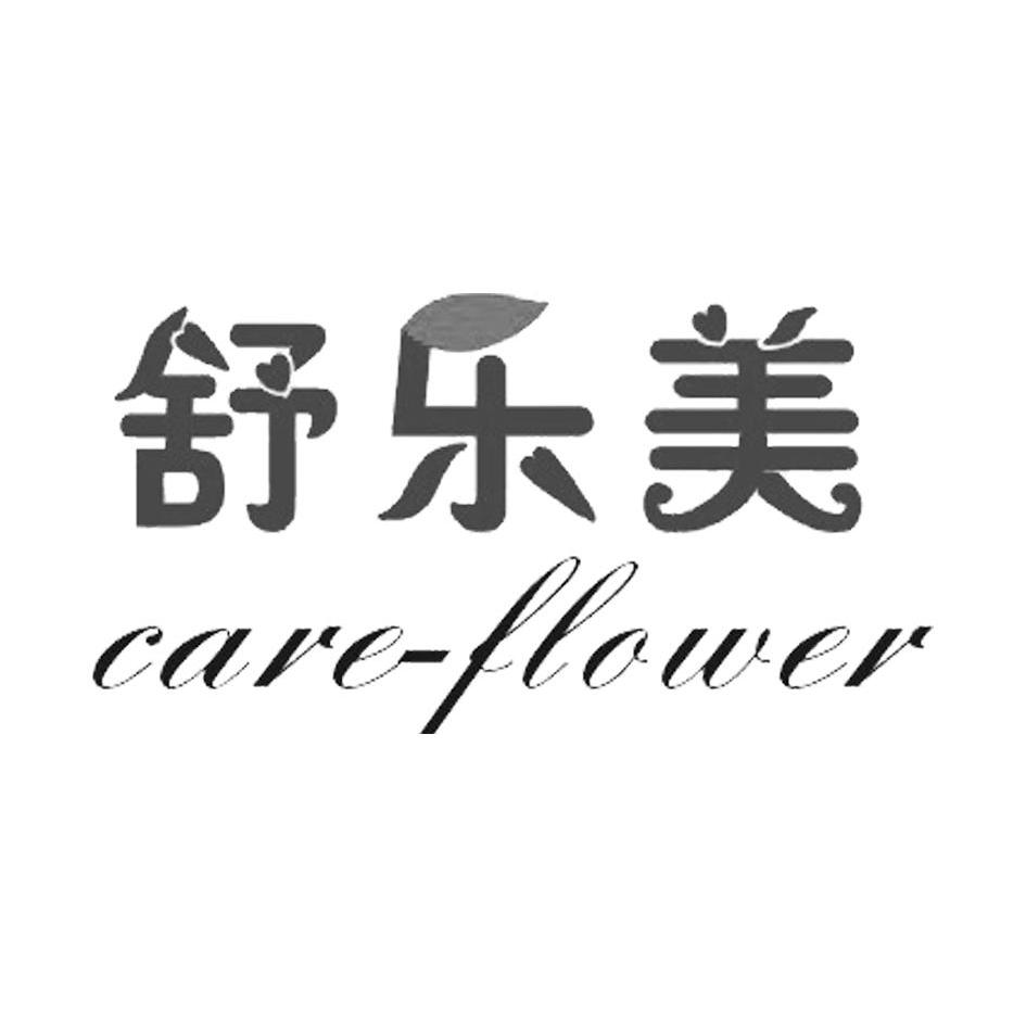  em>舒乐美 /em>  em>care /em>- em>flower /em>