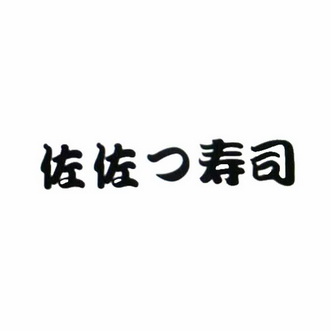 2016-05-20国际分类:第30类-方便食品商标申请人:郭顺才办理/代理机构