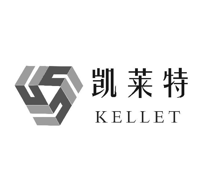 凯莱特 em>kellet/em>