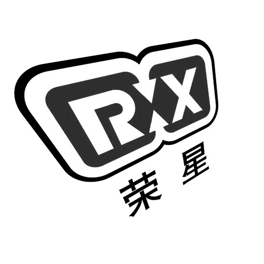荣星 em>rx /em>