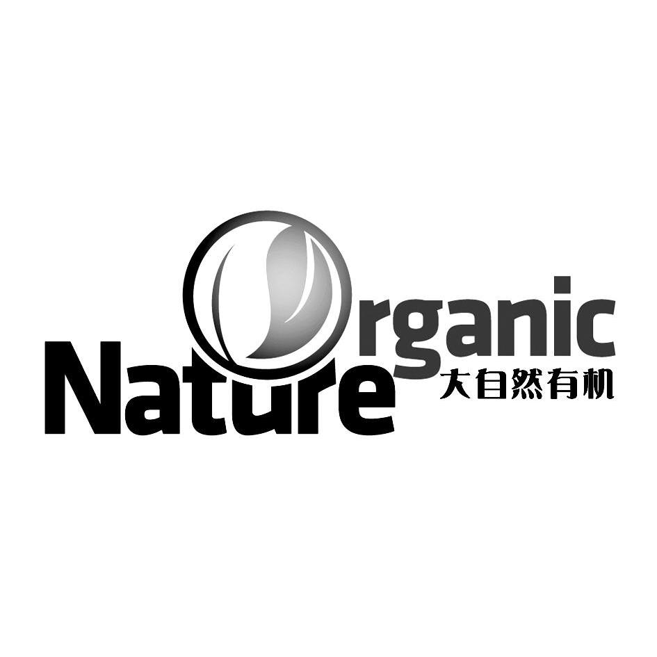 大自然 有机 nature organic商标无效