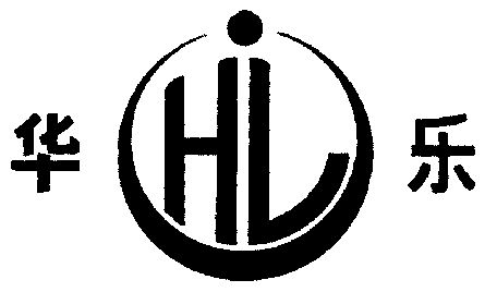  em>华乐 /em>; em>hl /em>