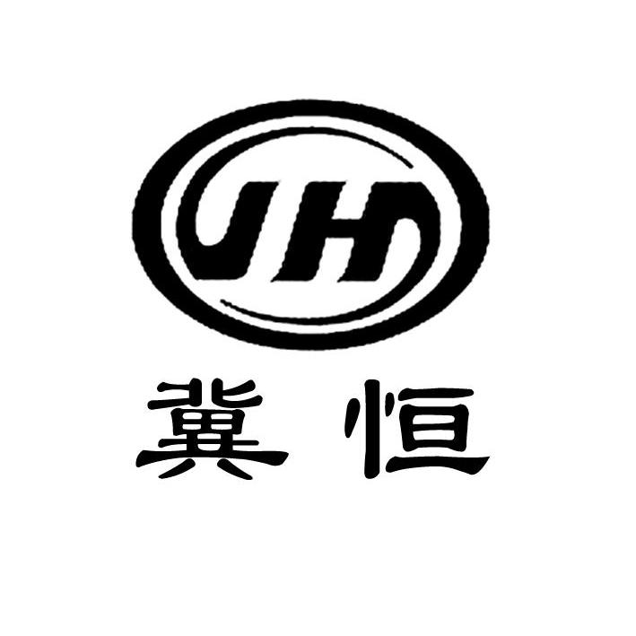 冀恒  jh商标注册申请完成