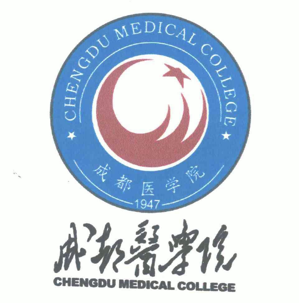  em>成都 /em> em>医学院 /em>; em>chengdu /em>  em>medical /em>  