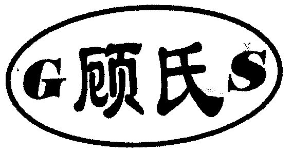  em>顾氏 /em>