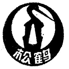 松鹤- 商标 - 爱企查