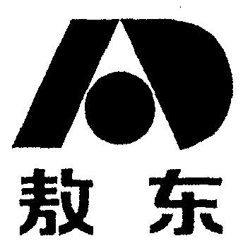 商标详情申请人:吉林敖东药业集团股份有限公司 办理/代理机构:中国