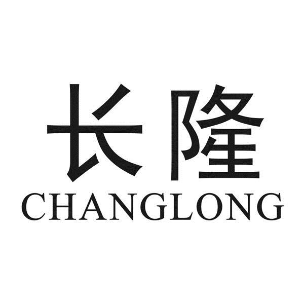  em>长隆 /em>