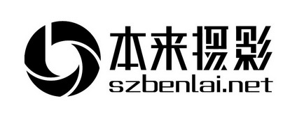 商标详情申请人:深圳本来视界摄影有限公司 办理/代理机构:深圳市千百