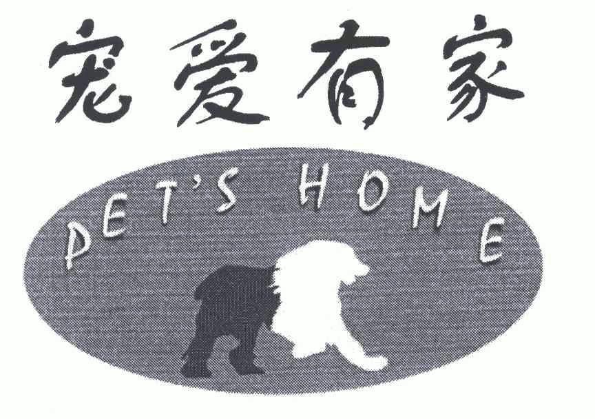  em>宠爱 /em> em>有 /em> em>家 /em>; em>pets /em>  em>home /em>