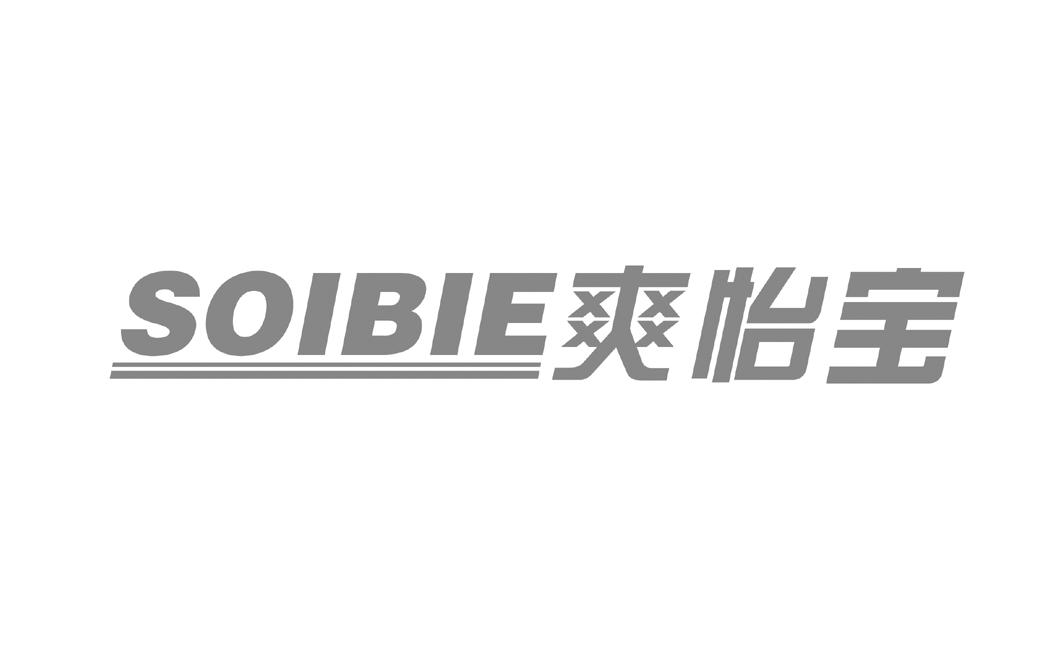 爽怡寶soibie_企業商標大全_商標信息查詢_愛企查