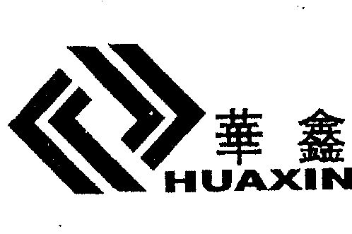 河北省商标事务所有限公司申请人:香河华鑫非织造布有限公司国际分类