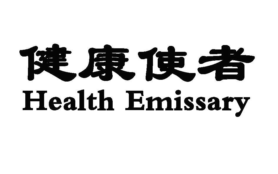  em>健康 /em> em>使者 /em> health emissary
