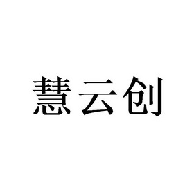 南京船山机电工程有限公司办理/代理机构:北京梦知网科技有限公司