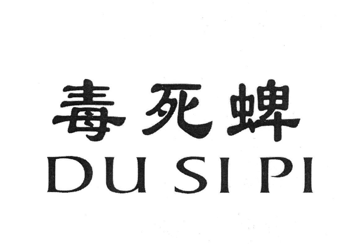 睹死批 - 企業商標大全 - 商標信息查詢 - 愛企查