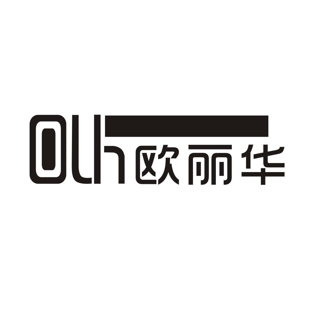 欧丽华 em>olh/em>