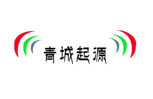 青城起源