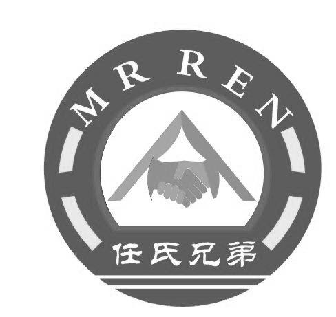  em>任氏 /em> em>兄弟 /em> mr ren