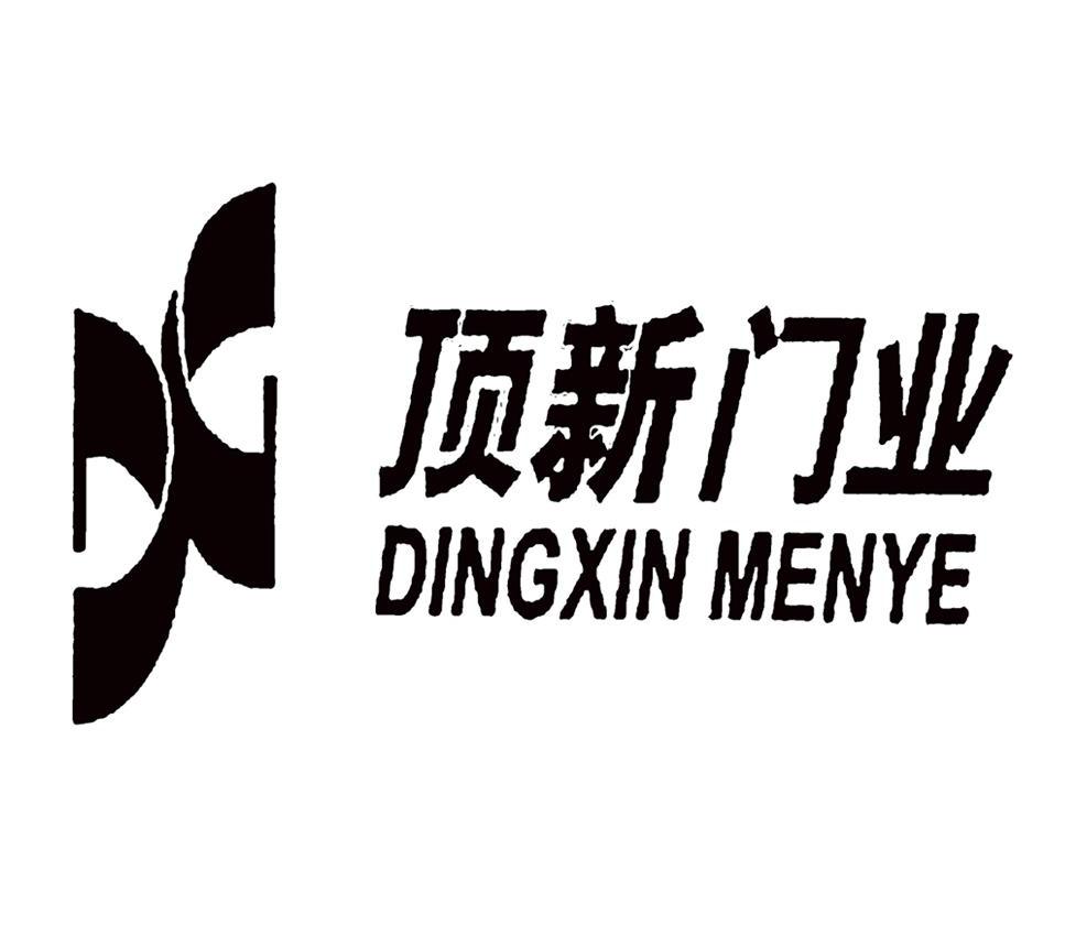  em>顶新 /em> em>门业 /em>