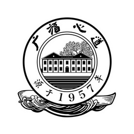 广福心道 源于1957年商标注册申请