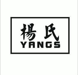 杨氏 yangs