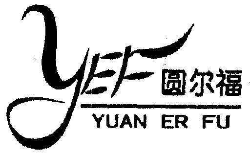 圆尔福