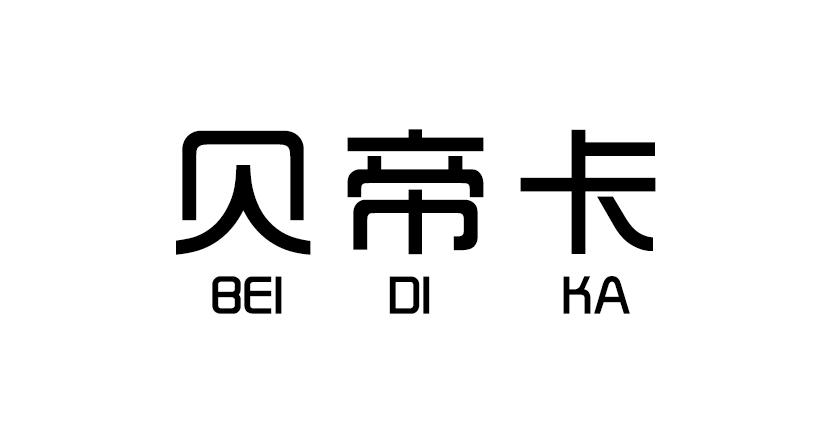 贝迪凯 企业商标大全 商标信息查询 爱企查