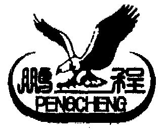 商标详情申请人:北京顺鑫农业股份有限公司鹏程食品分公司 办理/代理