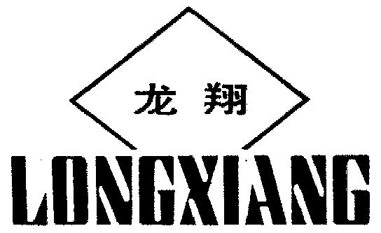  em>龙翔 /em>