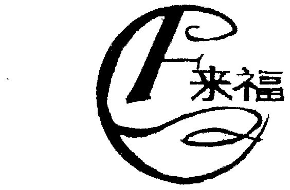 莱非_企业商标大全_商标信息查询_爱企查