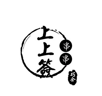  em>上 /em> em>上 /em> em>签 /em>  em>串串 /em> 巧合