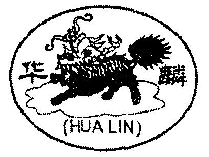 华麟- 商标 - 爱企查