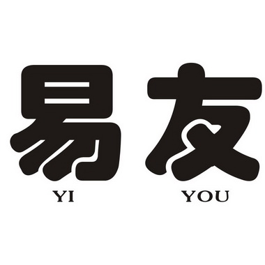 易友 yi you