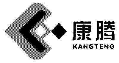 康腾;kangteng
