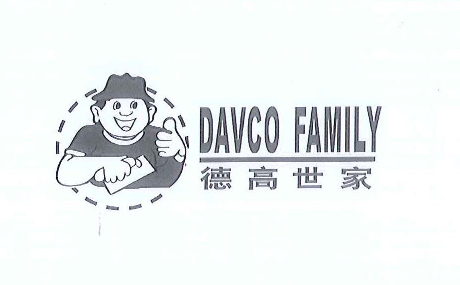 德高世家  em>dav /em> em>co /em>  em>family /em>