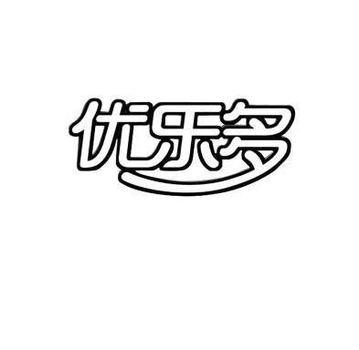 优乐多 - 商标 - 爱企查