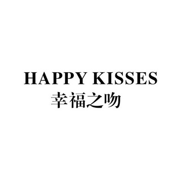  em>幸福 /em> em>之 /em> em>吻 /em> happy kisses