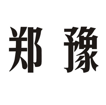 2010-11-12国际分类:第31类-饲料种籽商标申请人:孙学灵办理/代理机构