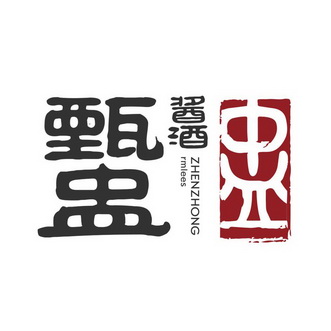 甄盅酱酒盅zhenzhongrmlees - 企业商标大全 - 商标信息查询 - 爱企查