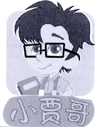  em>小 /em> em>贾 /em> em>哥 /em>