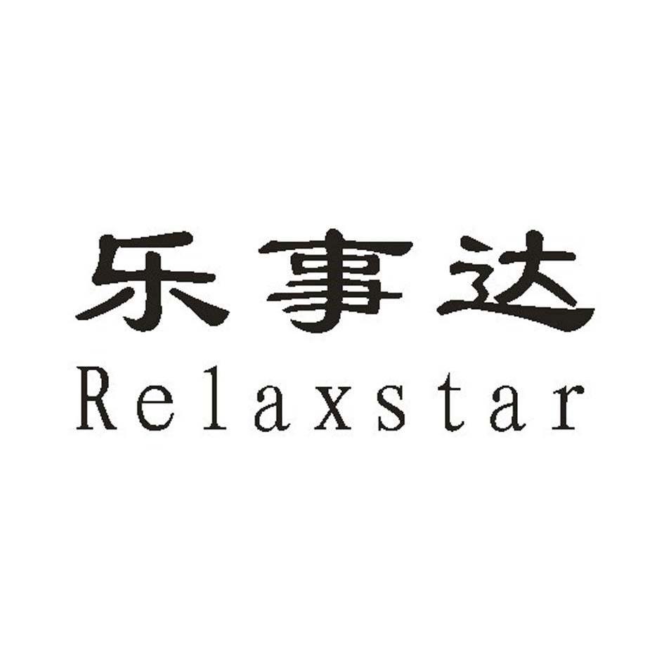 乐事达  em>relax /em> em>star /em>